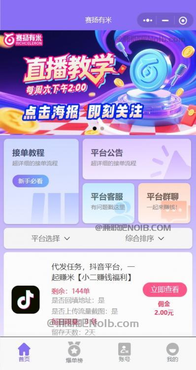 湖北【赛扬有米】宝妈学生居家线上视频代发兼职平台,0撸赚米项目 第2张 湖北【赛扬有米】宝妈学生居家线上视频代发兼职平台,0撸赚米项目 第2张